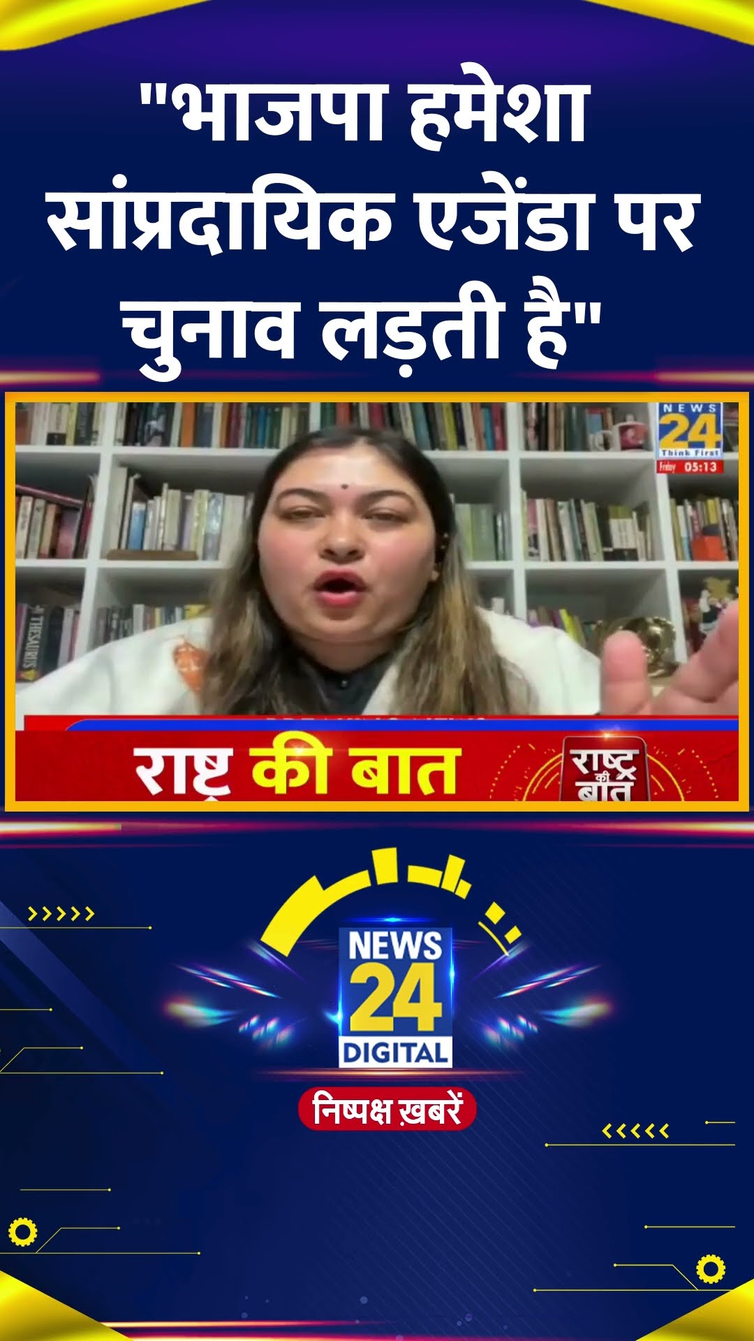 Veer Savarkar ने नाम पर कॉलेज की घोषणा पर क्या बोली Congress प्रवक्ता Ragini Nayak | News24 |
