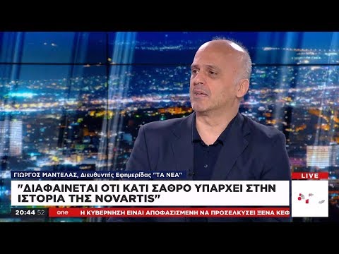 Γ. Μαντέλας στο