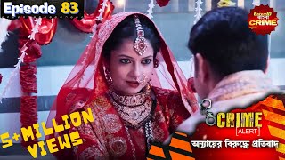 বউয়ের চাহিদা পূরণে ব্যর্থ স্বামী! |Bengali Crime Show |Full Episode 83 lবাংলা ক্রাইম|Enterr10 বাংলা
