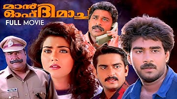 Man Of The Match Malayalam Full Movie | Biju Menon | Vani Viswanath | Joshy Mathew