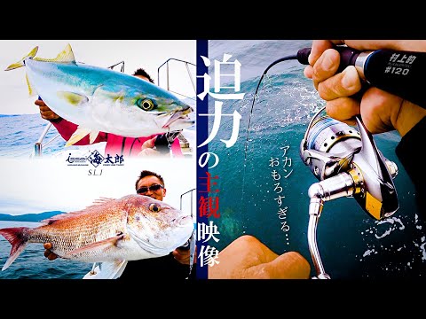 [Murakami's] #120 Kaitaro Super Light Jigging / "This is Haruhiko Murakami's S.L.J" [Offshore Iwa...