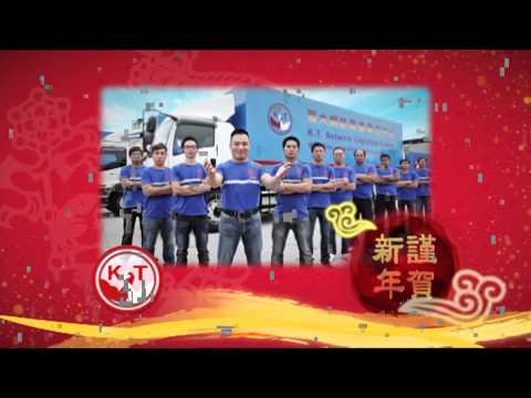 羅莽 KTLogistics 2014(馬年) 5" 賀年廣告 [HD]