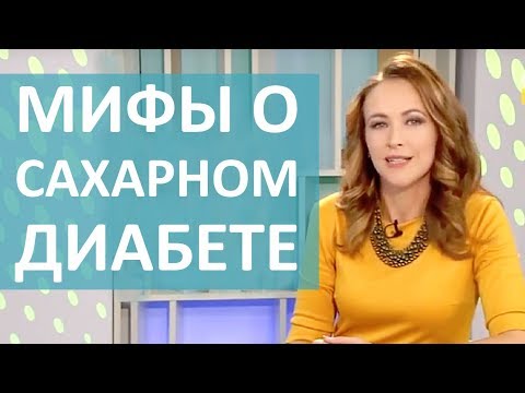 ЧТО ТАКОЕ САХАРНЫЙ ДИАБЕТ؟ ВОЗМОЖНО ЛИ ЛЕЧЕНИЕ؟ МИФЫ И ПРАВДА О ДИАБЕТЕ