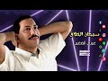 سبحان الخلاق عربي الصغير اجمل الاغاني 