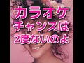 カラオケ「チャンスは2度ないのよ」松田聖子☆歌詞付き