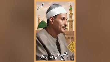 رائعه الروائع الانسان -للقارئ الكبير الشيخ حمدى محمود الزامل رحمه الله