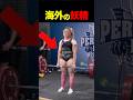 ㊗️70万再生🎉【筋トレ】20歳がパワーリフターになった結果 #shorts