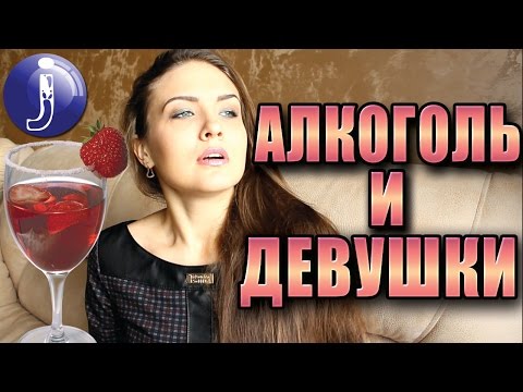 Как алкоголь влияет на внешность? Влияние алкоголя на организм человека/женский организм. Juliy@