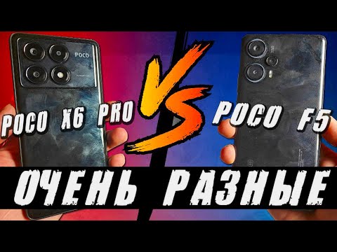 После POCO X6 PRO вернулся на POCO F5 - и вот почему 🔥