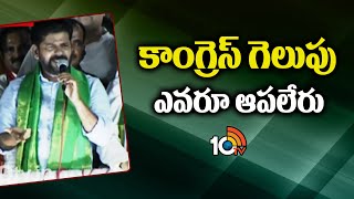 CM Revanth Election Campaign At Amberpet | దానం నాగేందర్‌ను లక్ష మెజారిటీతో గెలిపించాలి | 10TV