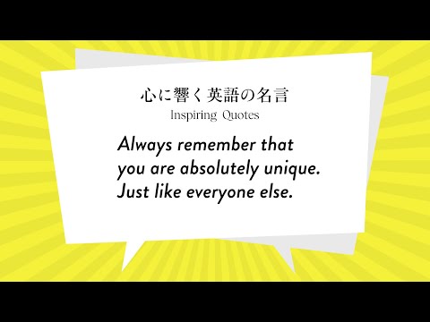 心に響く英語の名言 Always Remember That You Are Absolutely Unique Just Like Everyone Else Youtube