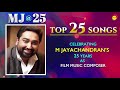 Top 25 Songs of M Jayachandran | Malayalam Film Songs