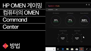 HP OMEN 게이밍 컴퓨터의 OMEN Command Center | HP OMEN | HP Support
