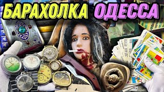 Барахолка в Одессе, Блошиный рынок , Староконный рынок ,ОБЗОР ЦЕН @rostikoff №55