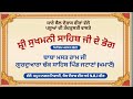 🔴[Live] Jatana | Khamano | Shri Sukhmani Sahib Ji | 05 Aug 2022