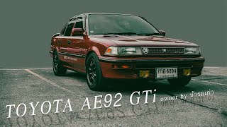 EP29: รถคู่ใจของแอดมินเพจ บ้ารถเก่า Toyota AE92 GTi และมุมมองดี ๆของนักเล่นรถ