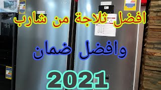 افضل ثلاجة من شارب تقفيل تركى 2021