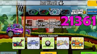 Hill Climb Racing 2 - ▷ 39453 Tutorial ◁ (Just Wing It) 