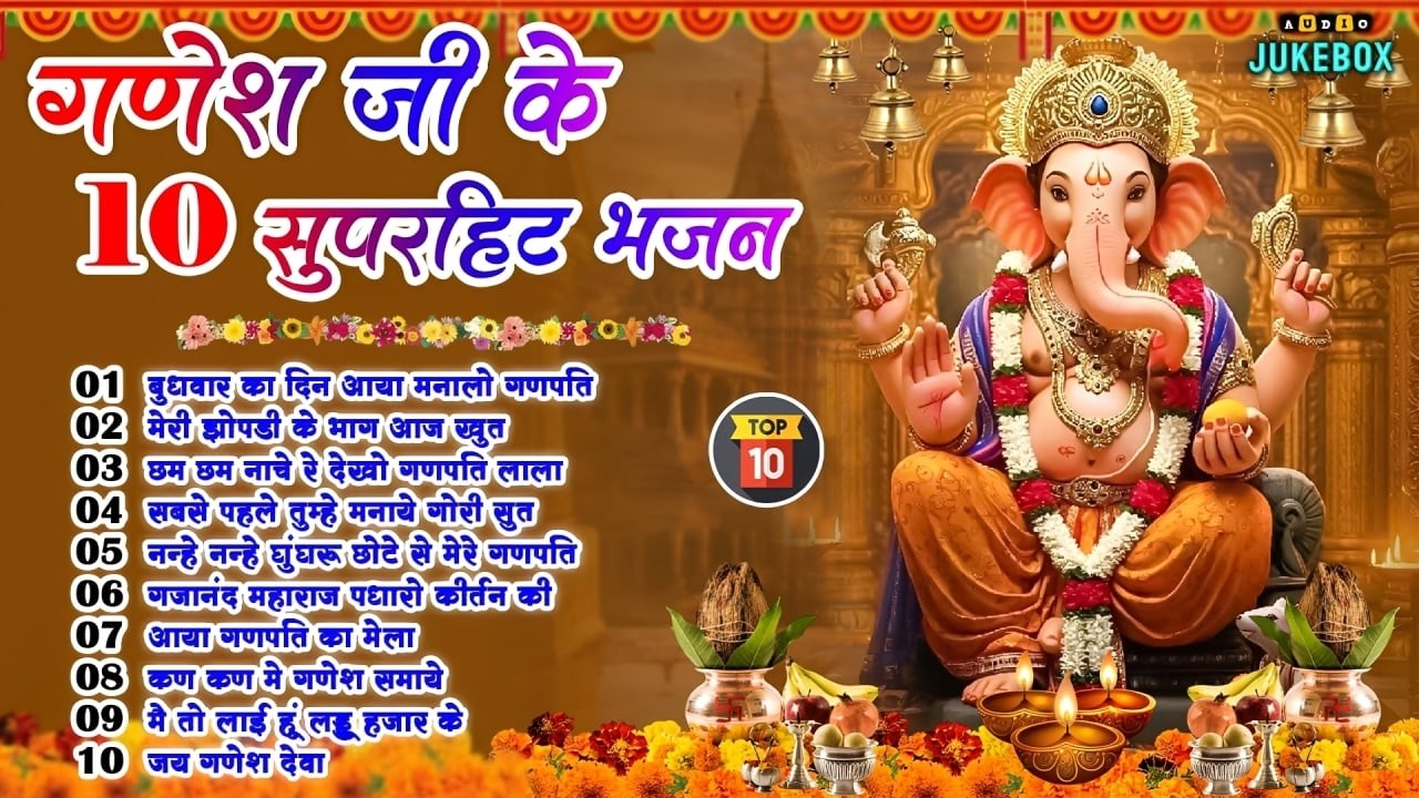 2026 नॉनस्टॉप गणेश जी भजन~New Ganpati ji Bhajan 2026 ~Ganesh Bhajan~New Bhajan 2026~ChalisaTop 10