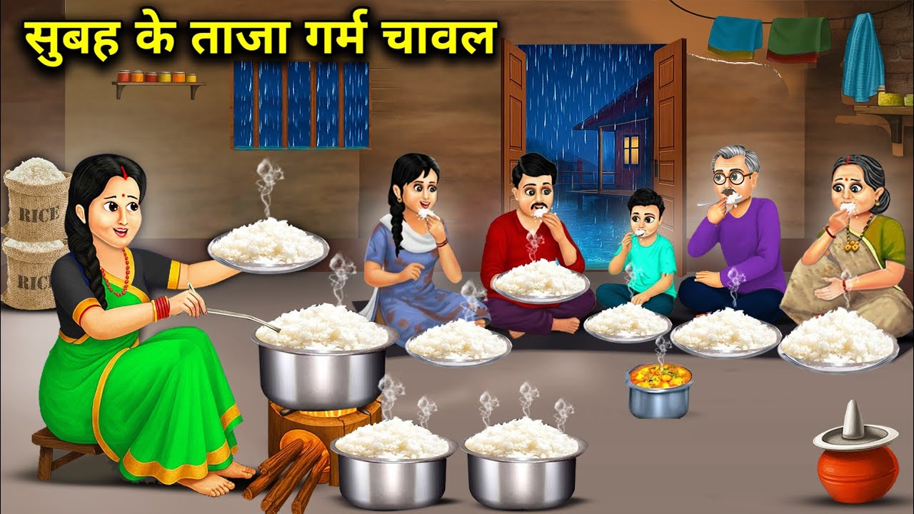 सुबह के ताजा गर्म चावल || Fresh Hot Rice In The Morning || Cartoon Video || Kahaniyo Ka Pitara