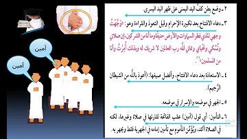 هيئات الصلاة فقه الشافعي الصف الأول الاعدادي الازهر الشريف هيئات الصلاة فقه الشافعي الصف الأول الاعدادي الازهر الشريف