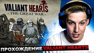 Мазеллов Играет В Valiant Hearts The Great War | Часть 2 Мазелов Прохождение Валиант Хартс