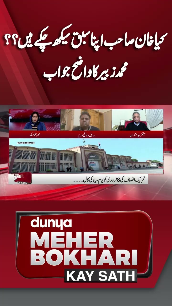 Has Imran Khan Learned His Lesson? Muhammad Zubair's clear answer | Dunya Meher Bokhari Kay Sath
