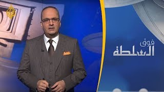 فوق السلطة - ملِك العود في بلاد سعود