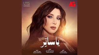 ياساتر (تتر مسلسل يوتيرن)