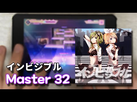 [プロセカ] ルンパッパ ! ルンパッパ !  - インビジブル (Master 32) FULL COMBO