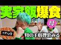 【初公開】久しぶりに実家に帰りました