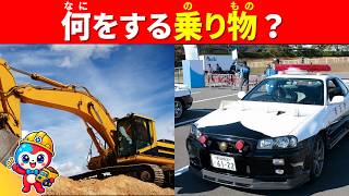 【全35問】はたらく車クイズ｜この車は何をする乗り物？ screenshot 1
