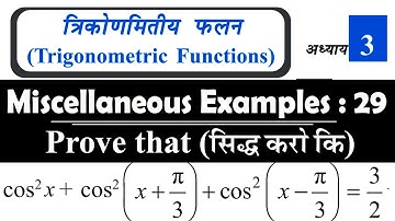 Example 29 Chapter 3 Trigonometric Functions Class 11 Maths
