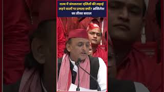 Akhilesh Yadav Slams Yogi Govt | Attack on Ramji Lal Suman | ये क्या बोल गए अखिलेश..