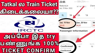 Book 100% Confirm train ticket in 2 minutes | Easy online booking | Tamil screenshot 5