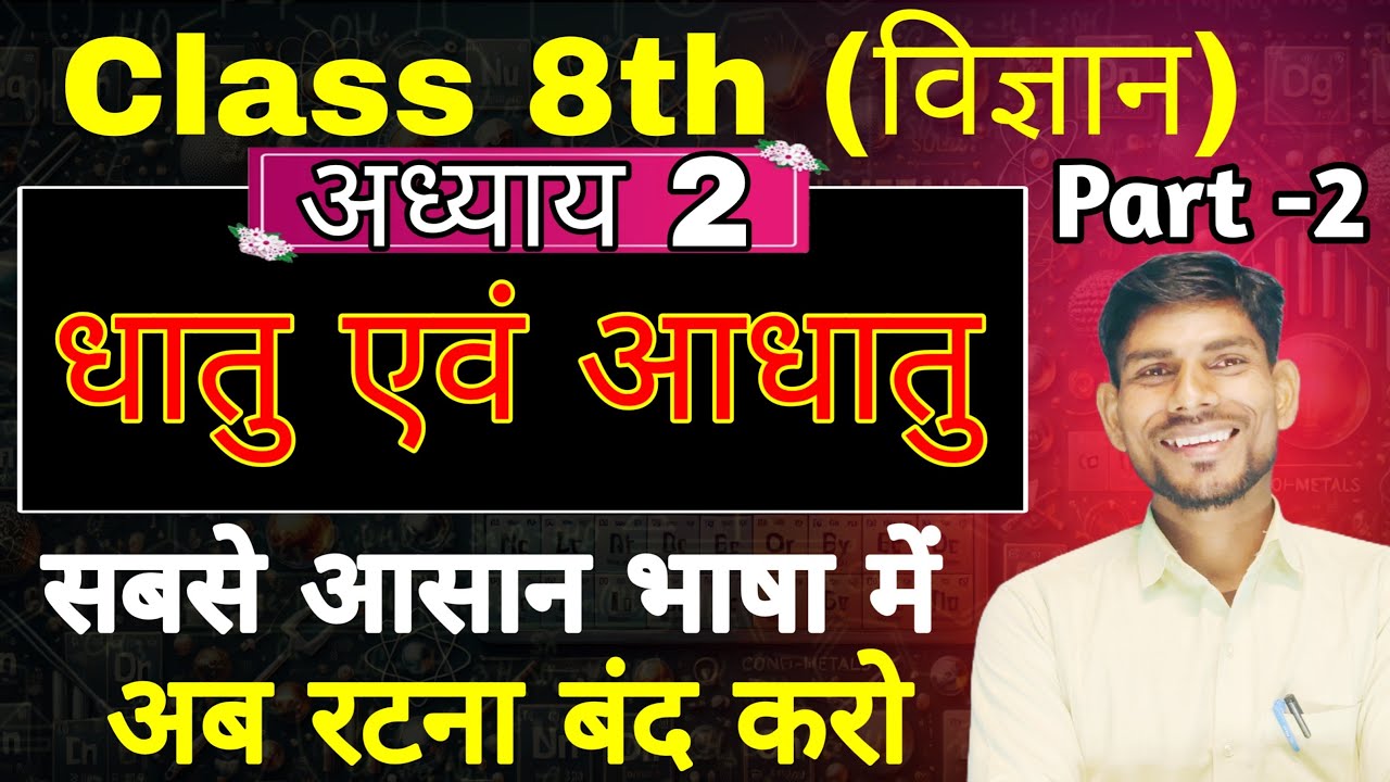 part 2 Class 8th Science chapter 2 (धातु और आधातु) - YouTube