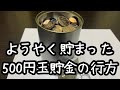 【50代アパートひとり暮らし】離婚してから貯めたお金/物価高の中やりくり