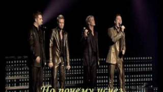 WESTLIFE "The Dance" (LIVE). Стихотворный перевод песни. Russian lyrics