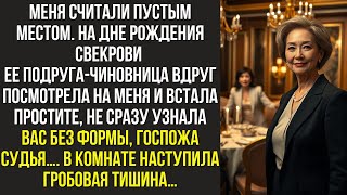 картинка: Меня считали пустым местом. На дне рождения свекрови ее подруга-чиновница вдруг посмотрела на меня