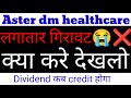 Aster dm healthcare share latest news118 rs dividend i dividend stock i aster dm healthcare share