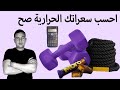 كيف تحسب احتياجك من السعرات الحرارية اليومية بسهولة...شرح كامل ومبسط
