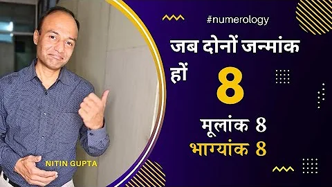 Birth Numbers Combination 8 | Initiator 8 Sustainer 8 | Mulank 8 | Bhagyank 8 | NumeroVastu