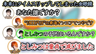 【時をかける眼鏡】タイムスリップした虫眼鏡は残酷な未来を目撃することとなる。 ~てつやとの友情ストーリー~【東海オンエア】