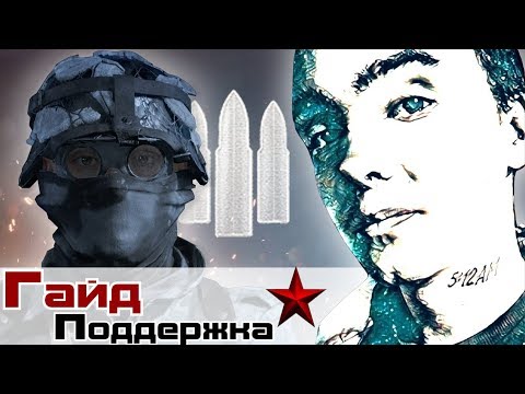 Видео: Battlefield 5 l Поддержка гайд