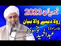 New Latest Byian 2023 Best Byian Alama Molana Abdul Hameed Taunsvi Shab مولانا عبد الحمید تونسوی