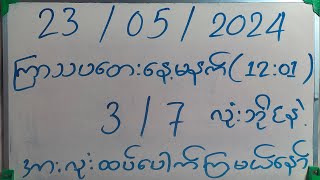 ကြာသပတေးနေ့အတွက် အကြိုက်တလုံးနဲ့မိန်းကွက်ဝင်ယူသွားပါခင်ဗျာ