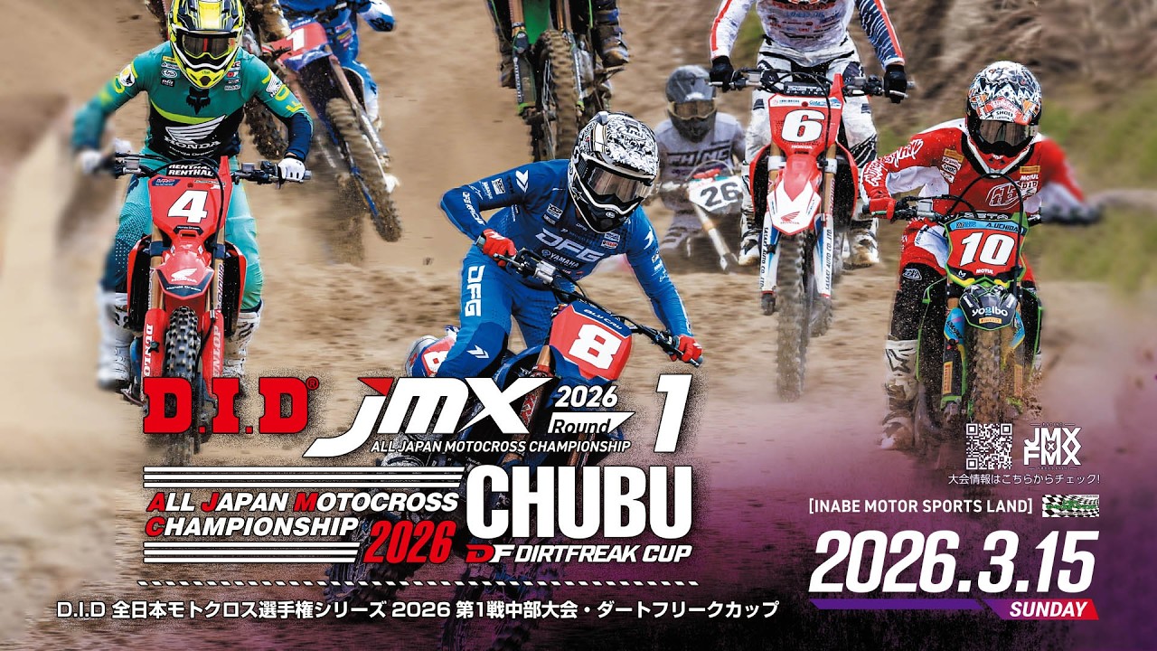 2026 D.I.D全日本モトクロス選手権シリーズ 第1戦/午後 - YouTube