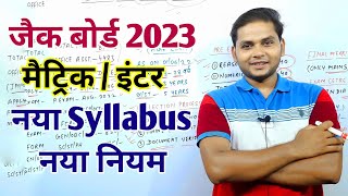 Jac Board Exam 2023 News Today | Jac Board 2023 Syllabus & Pattern | Jharkhand Board Exam 2023