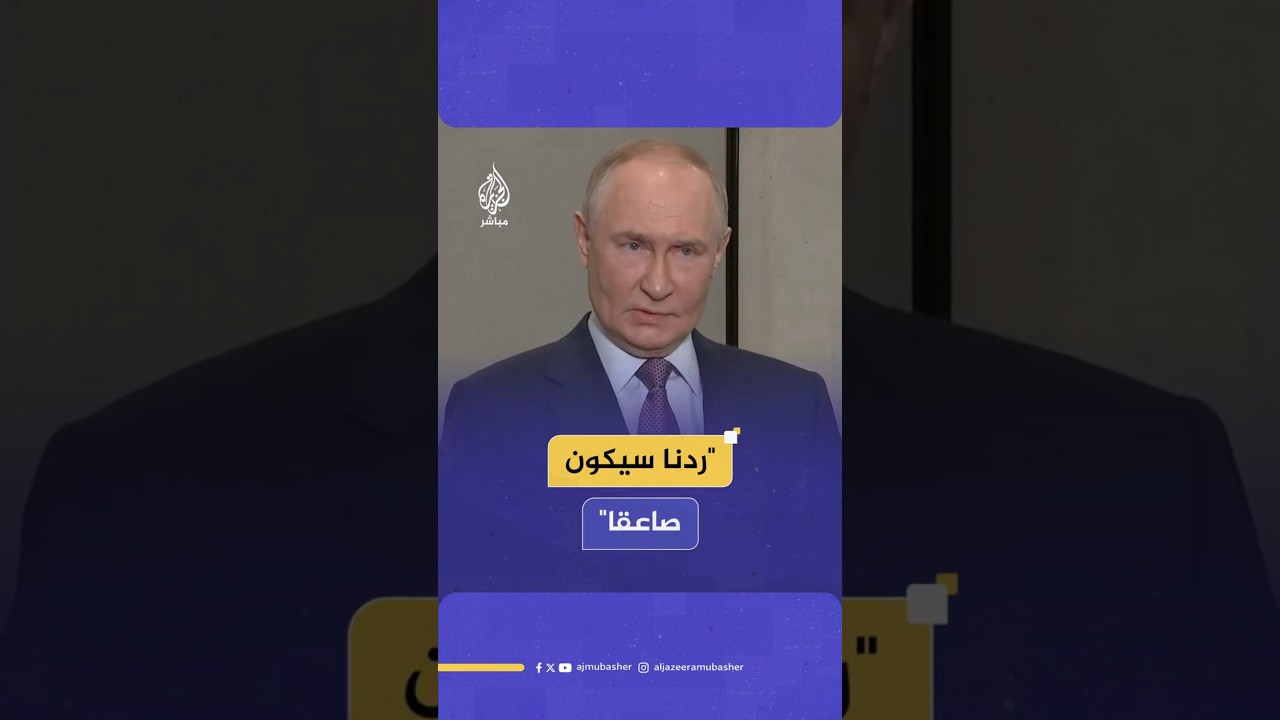 "ردنا سيكون صاعقا"