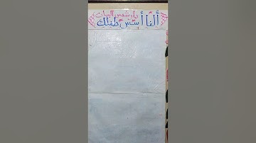 تهجي اية ٧ سورة المعارج